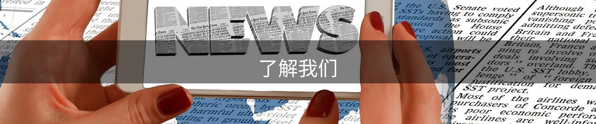 了解我们